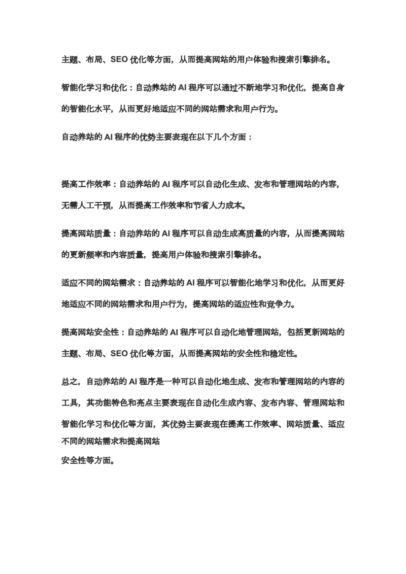 站群程序出售:互联网经济下的创新引擎