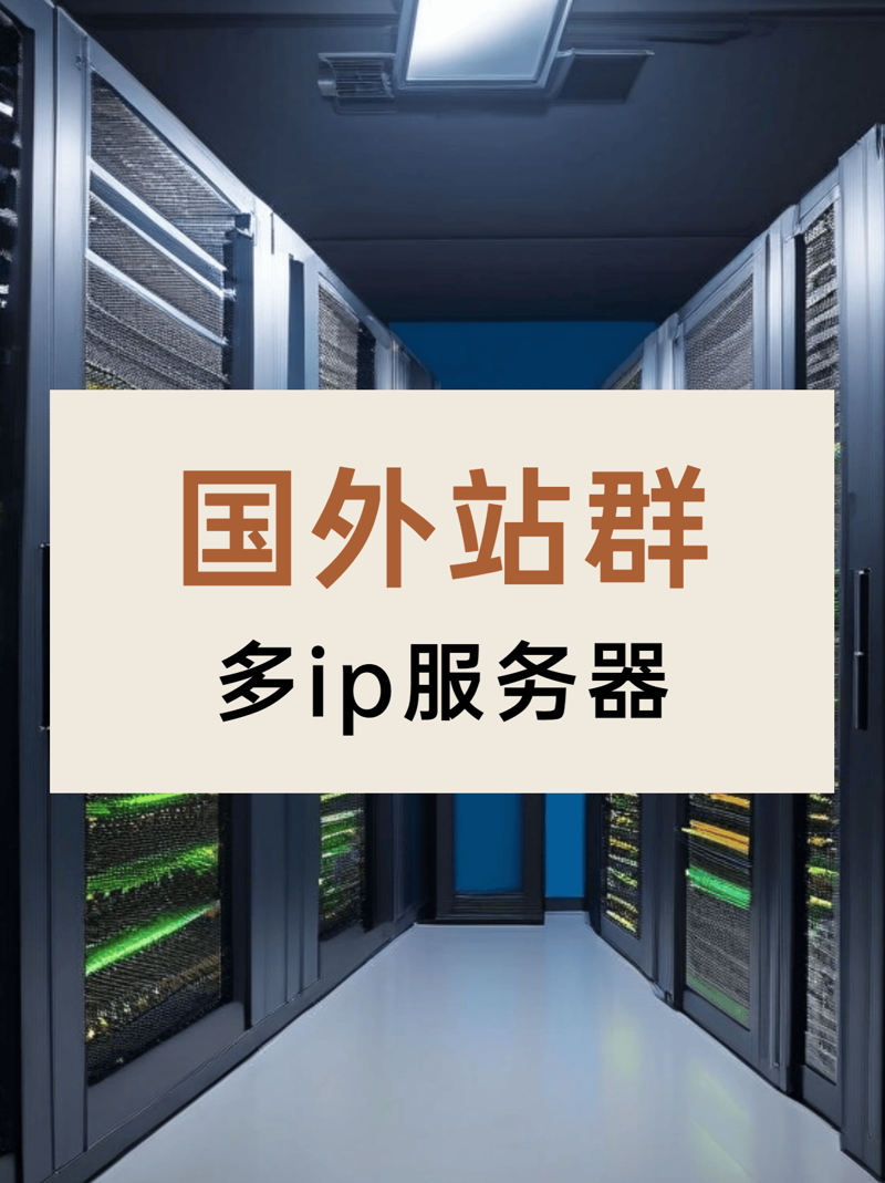 站群系统在电商领域的革新与突破